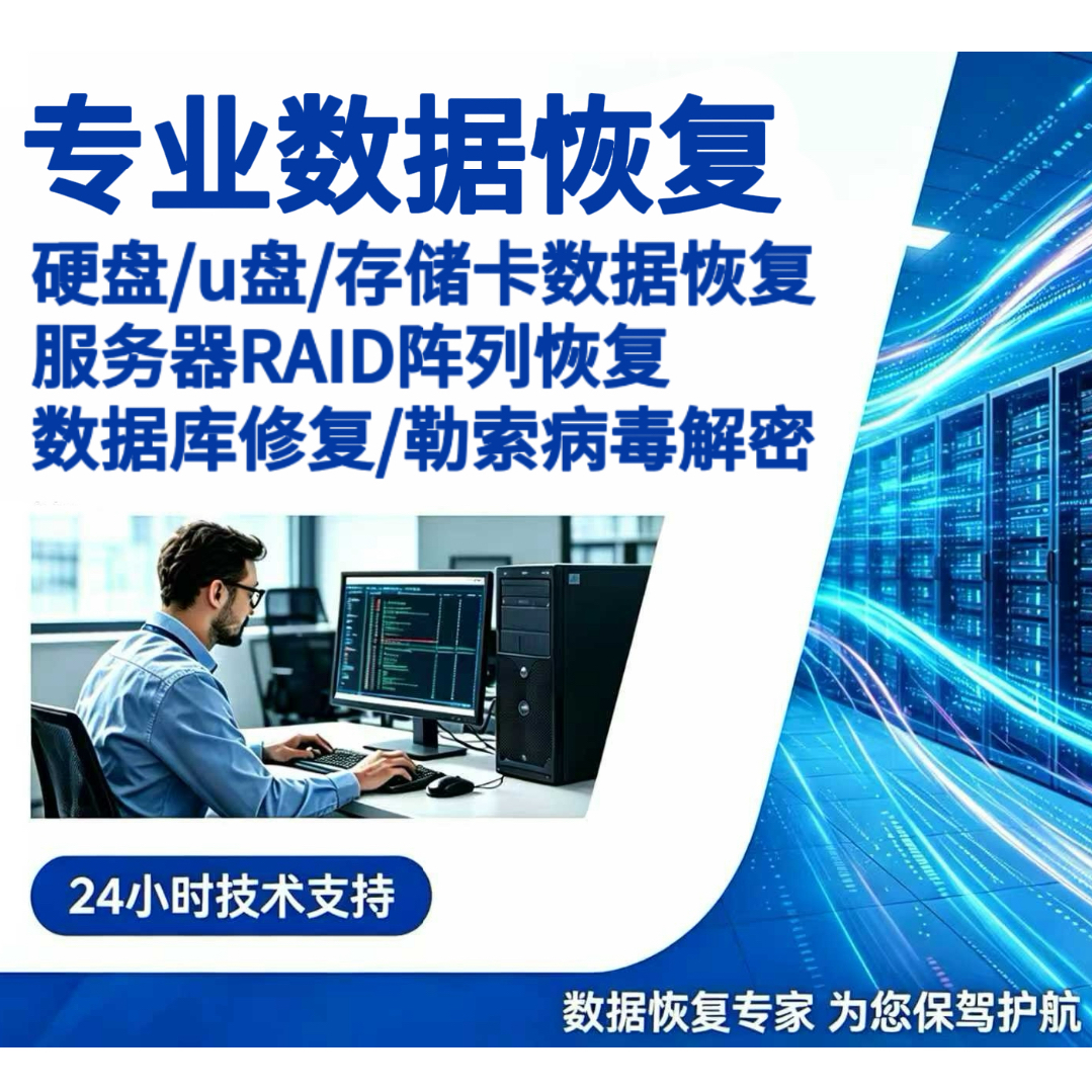 数据恢复服务项目门店宣传海报